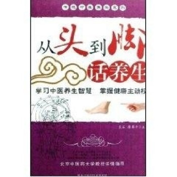 從頭到腳話養(yǎng)生