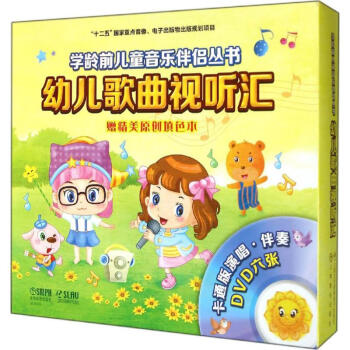 幼兒歌曲視聽匯