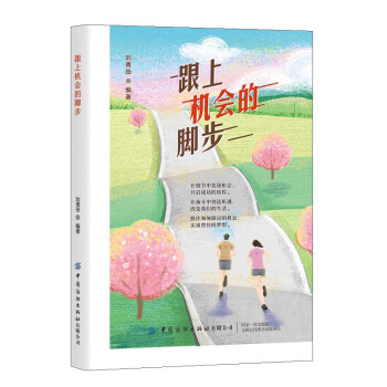 跟上機會的腳步