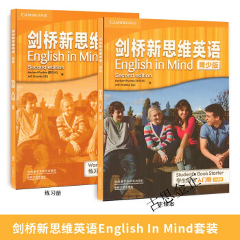 劍橋新思維英語