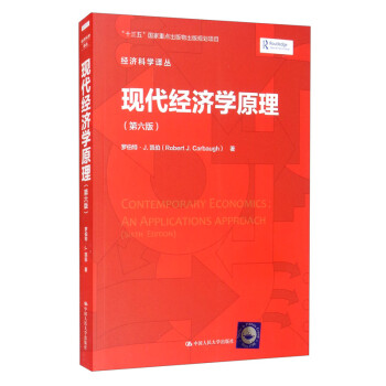 現(xiàn)代經(jīng)濟(jì)學(xué)原理