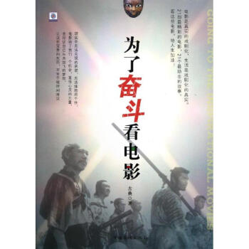 為了奮斗看電影