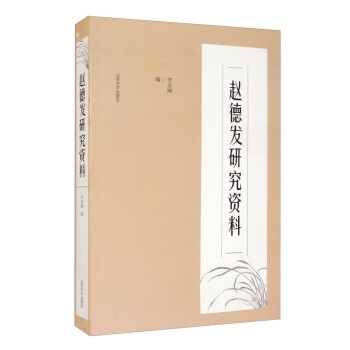 趙德發研究資料 趙德發研究資料