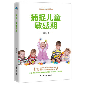 捕捉兒童敏感期