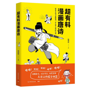 超有料漫畫唐詩