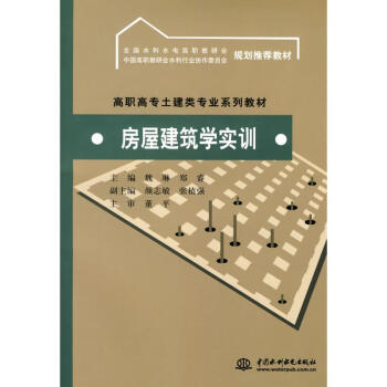 房屋建筑學實訓 房屋建筑學實訓