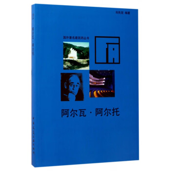 阿爾瓦阿爾托 阿爾瓦阿爾托
