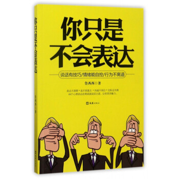 你只是不會表達 你只是不會表達