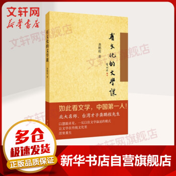 有文化的文學(xué)課 有文化的文學(xué)課