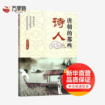 唐朝的那些詩人 唐朝的那些詩人