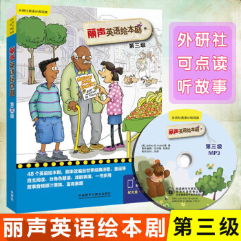 麗聲英語繪本劇 麗聲英語繪本劇