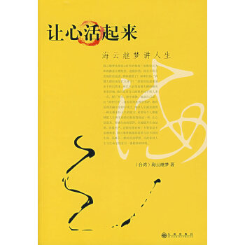 海云繼夢(mèng)講人生 海云繼夢(mèng)講人生