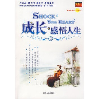 成長感悟人生② 成長感悟人生②