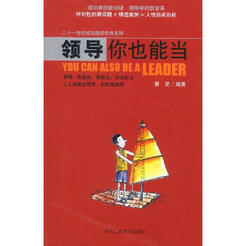 領導,你也能當 領導,你也能當