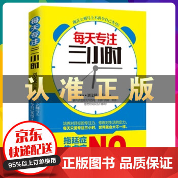 每天專注三小時 每天專注三小時