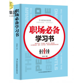 職場必備學習書 職場必備學習書