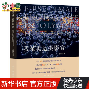 我是奧運攝影官 我是奧運攝影官