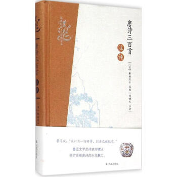 唐詩三百首注評 唐詩三百首注評