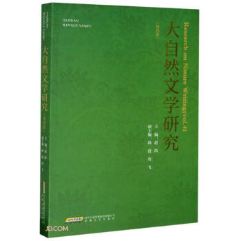 大自然文學(xué)研究 大自然文學(xué)研究