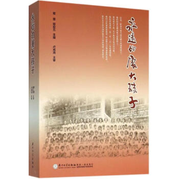 永遠的廈大孩子