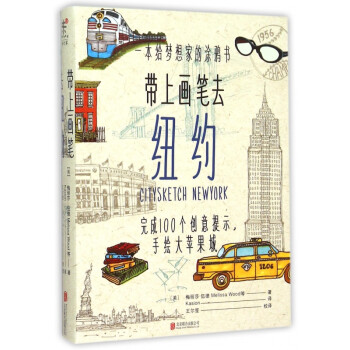 帶上畫筆去紐約
