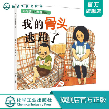 我的骨頭逃跑了