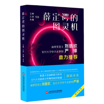 薛定諤的圖靈機(jī)