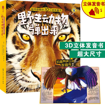 野生動物彈出來 野生動物彈出來