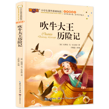 吹牛大王歷險記 吹牛大王歷險記