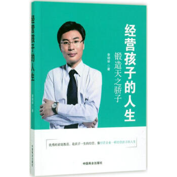 經營孩子的人生 經營孩子的人生