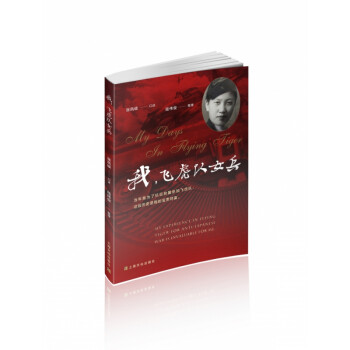 我,飛虎隊(duì)女兵 我,飛虎隊(duì)女兵