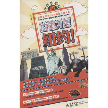 這里才是紐約!