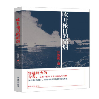 吹開槍口的硝煙