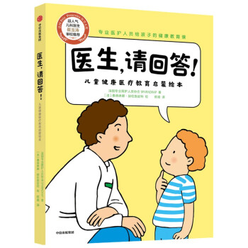 醫生,請回答! 醫生,請回答!