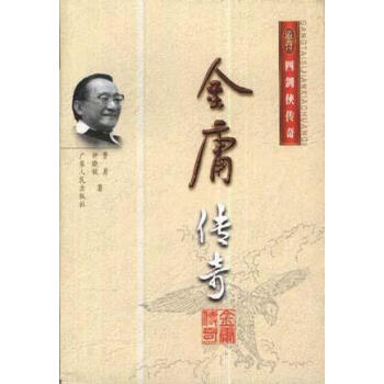 金庸傳奇鐘曉毅 金庸傳奇鐘曉毅