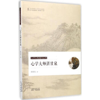 **大師湛甘泉 **大師湛甘泉
