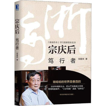 宗慶后:篤行者 宗慶后:篤行者