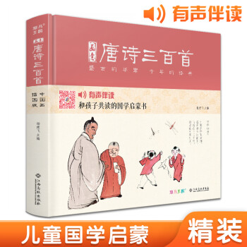 畫意唐詩三百首 畫意唐詩三百首