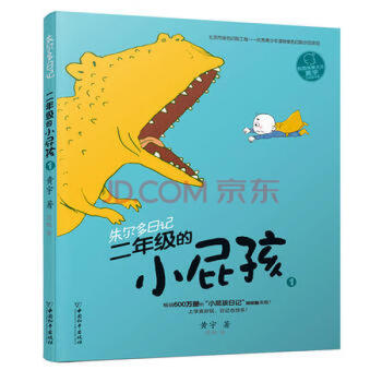 二年級的小屁孩 二年級的小屁孩
