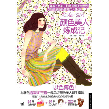 顏色美人煉成記 顏色美人煉成記