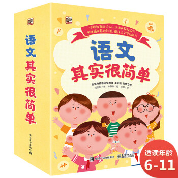 語文其實很簡單 語文其實很簡單