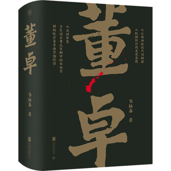 董卓包福鑫書籍