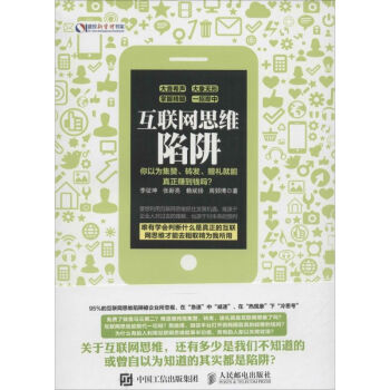 互聯網思維陷阱