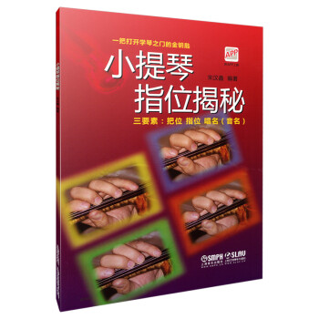 小提琴指位揭秘 小提琴指位揭秘