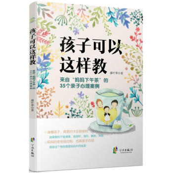 孩子可以這樣教