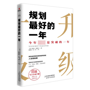 規(guī)劃最好的一年 規(guī)劃最好的一年
