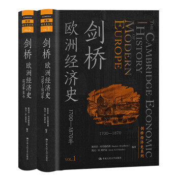 劍橋歐洲經濟史 劍橋歐洲經濟史