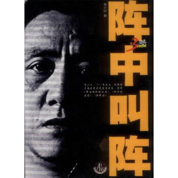 陣中叫陣李小山