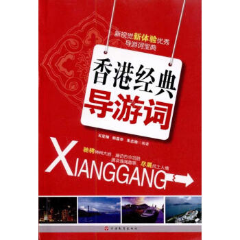 香港經(jīng)典導(dǎo)游詞 香港經(jīng)典導(dǎo)游詞