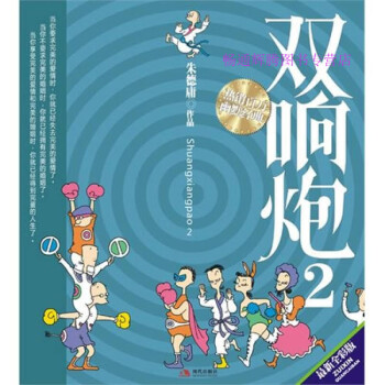 雙響炮2朱德庸 雙響炮2朱德庸